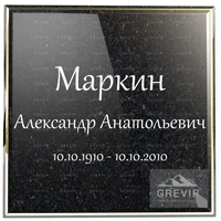 Художественное написание фамилии на памятник рукописным стилем